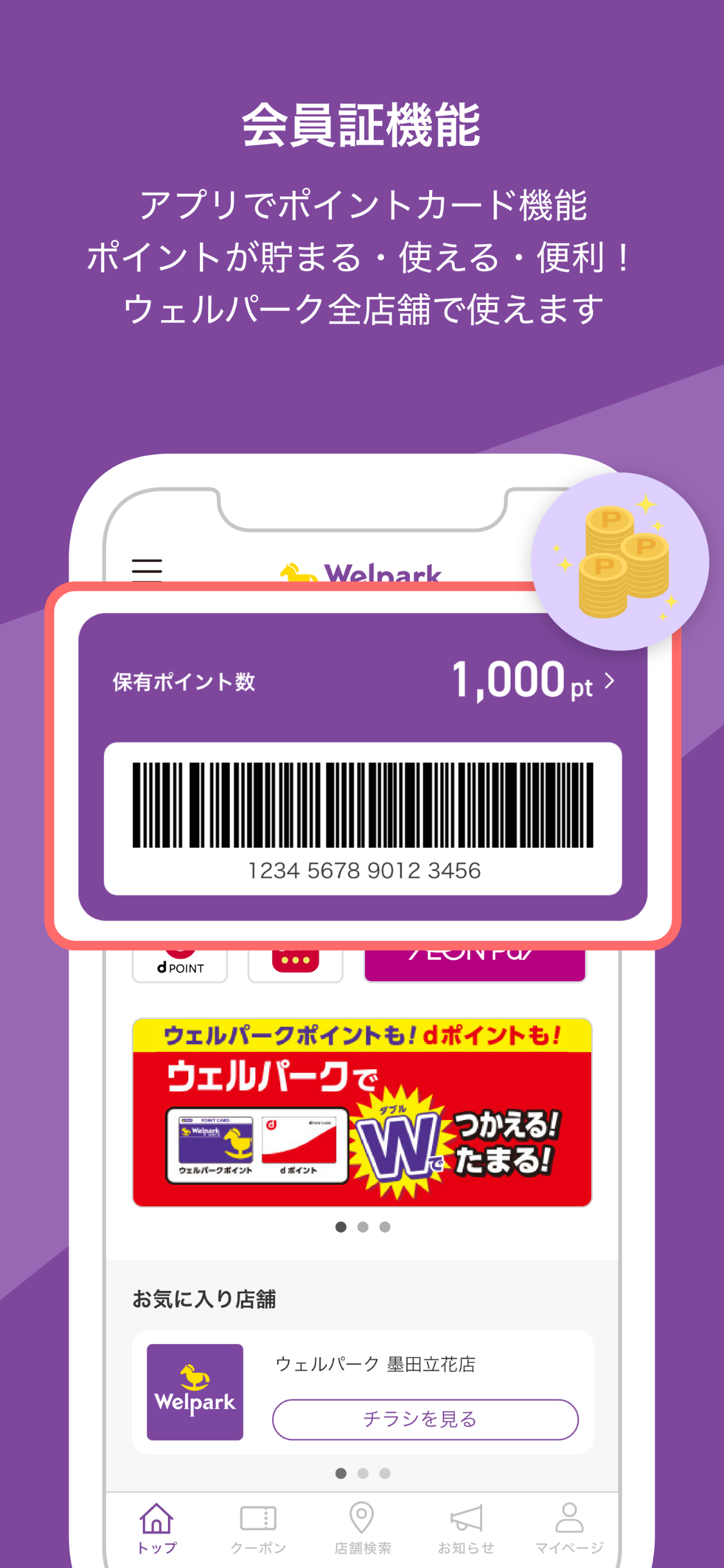 ウェルパーク公式アプリ