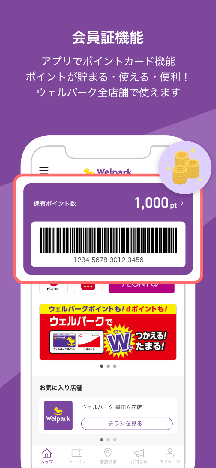 ウェルパーク公式アプリ screenshot 1