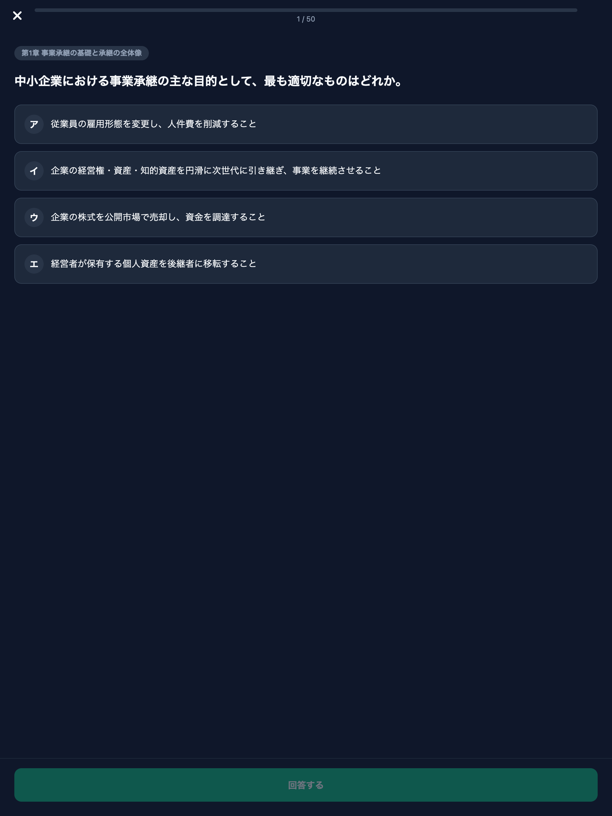 事業承継M&Aエキスパート対策 screenshot 9