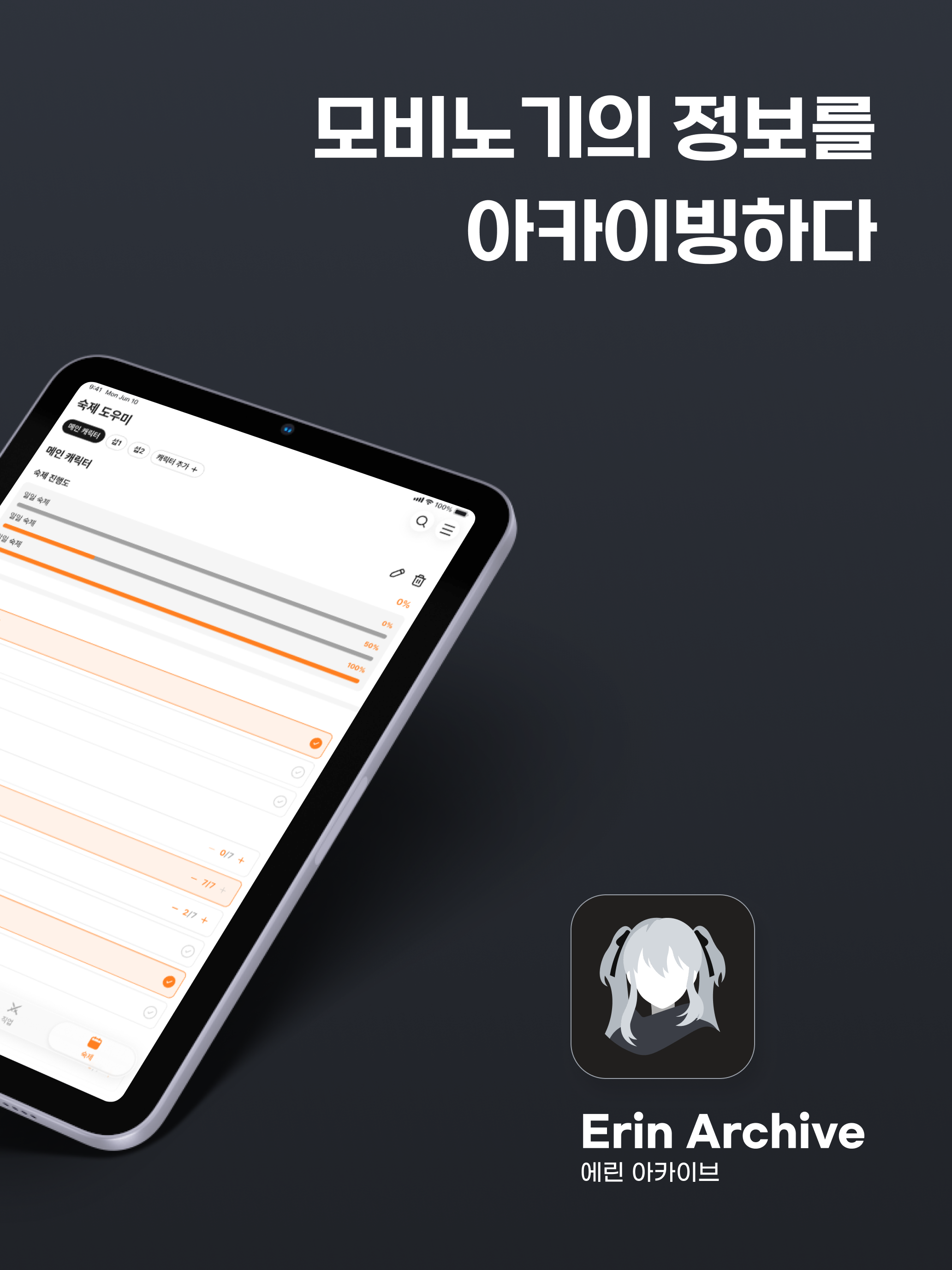 에린 아카이브 - 모비노기 종합 가이드 screenshot 10