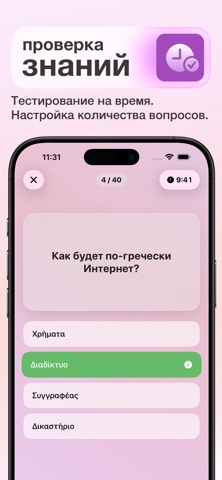 Греческий — Сократ: язык A2 iPhone screenshot
