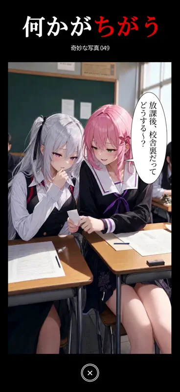パラノイズ - あの日から何かがちがう screenshot 3 of 7
