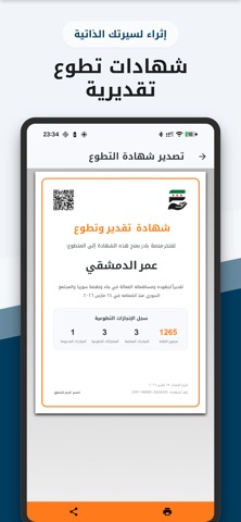 بادر - تطوع من أجل سوريا screenshot