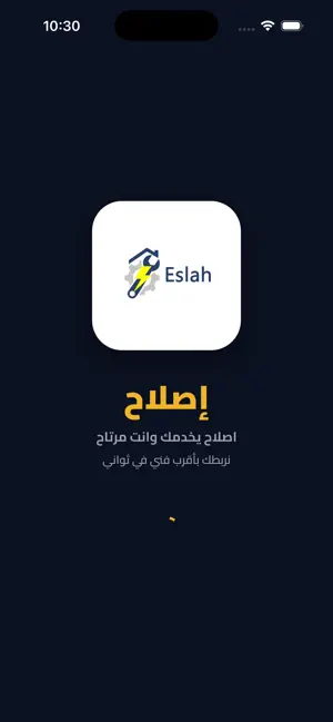 Eslah _ إصلاح للخدمات screenshot 1