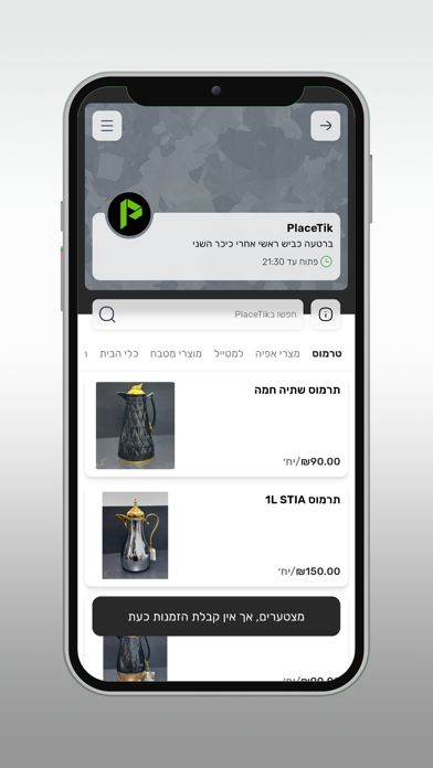 PlaceTik Screenshot