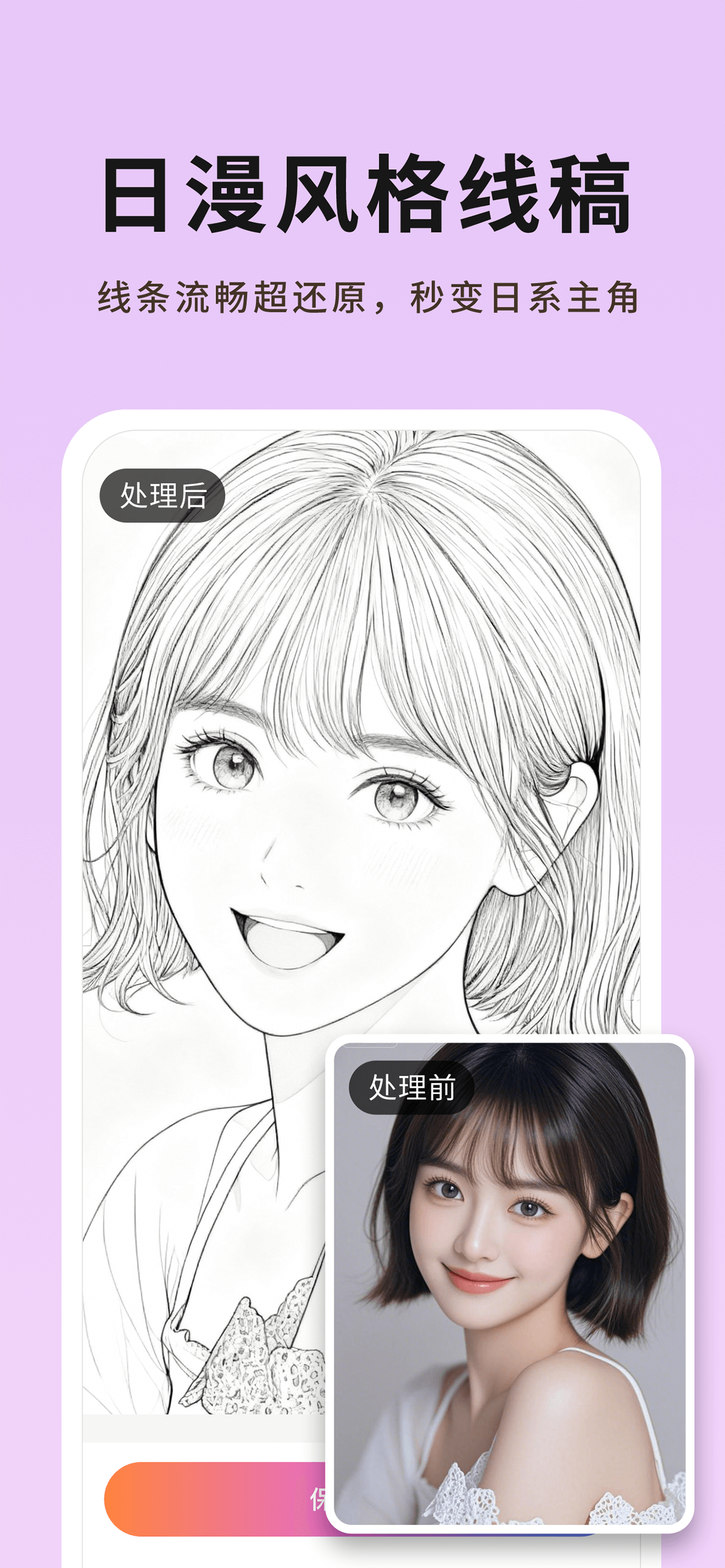 图片转线稿pro:一秒变线稿图片提取白描素描变漫画照片转手描