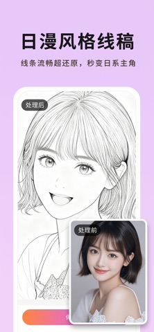 图片转线稿pro:一秒变线稿图片提取白描素描变漫画照片转手描 screenshot