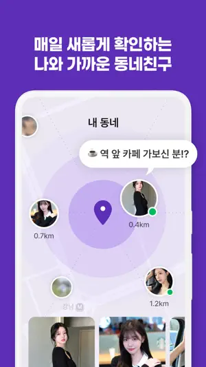 케밋 동네친구 소개팅 - MBTI부터 데이트 궁합까지 screenshot 4