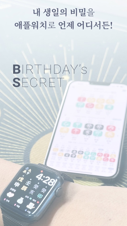 #8. 생일의 비밀 - 정확한 사주·궁합·운세 (iOS) 由: OUr