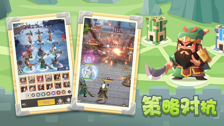 欢乐战三国 screenshot-3