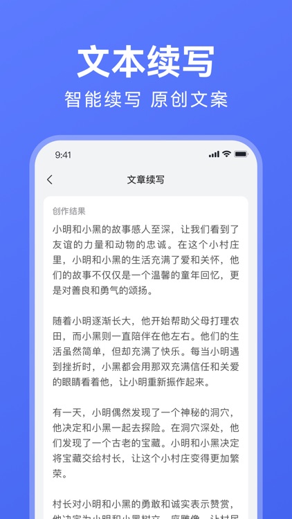 AI写作助手—智能写作伪原创 screenshot-5
