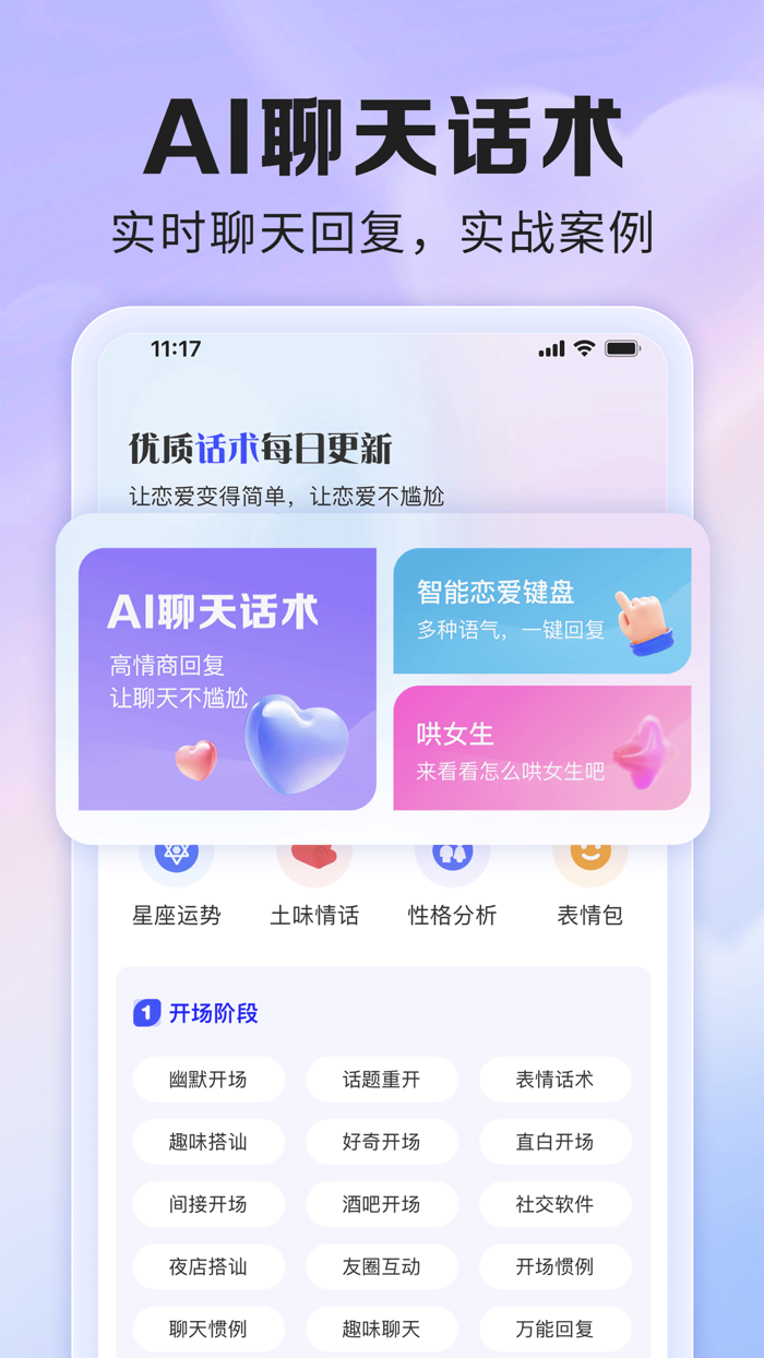AI聊天话术-恋爱键盘、聊天回复