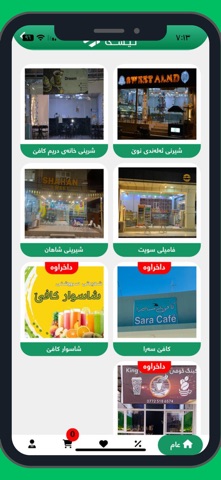 TISHK-تيشك screenshot
