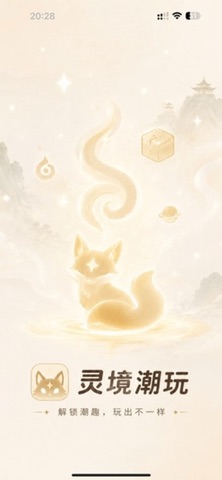灵境潮玩 screenshot