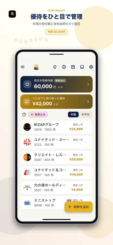 優待ウォレット screenshot 1 of 6