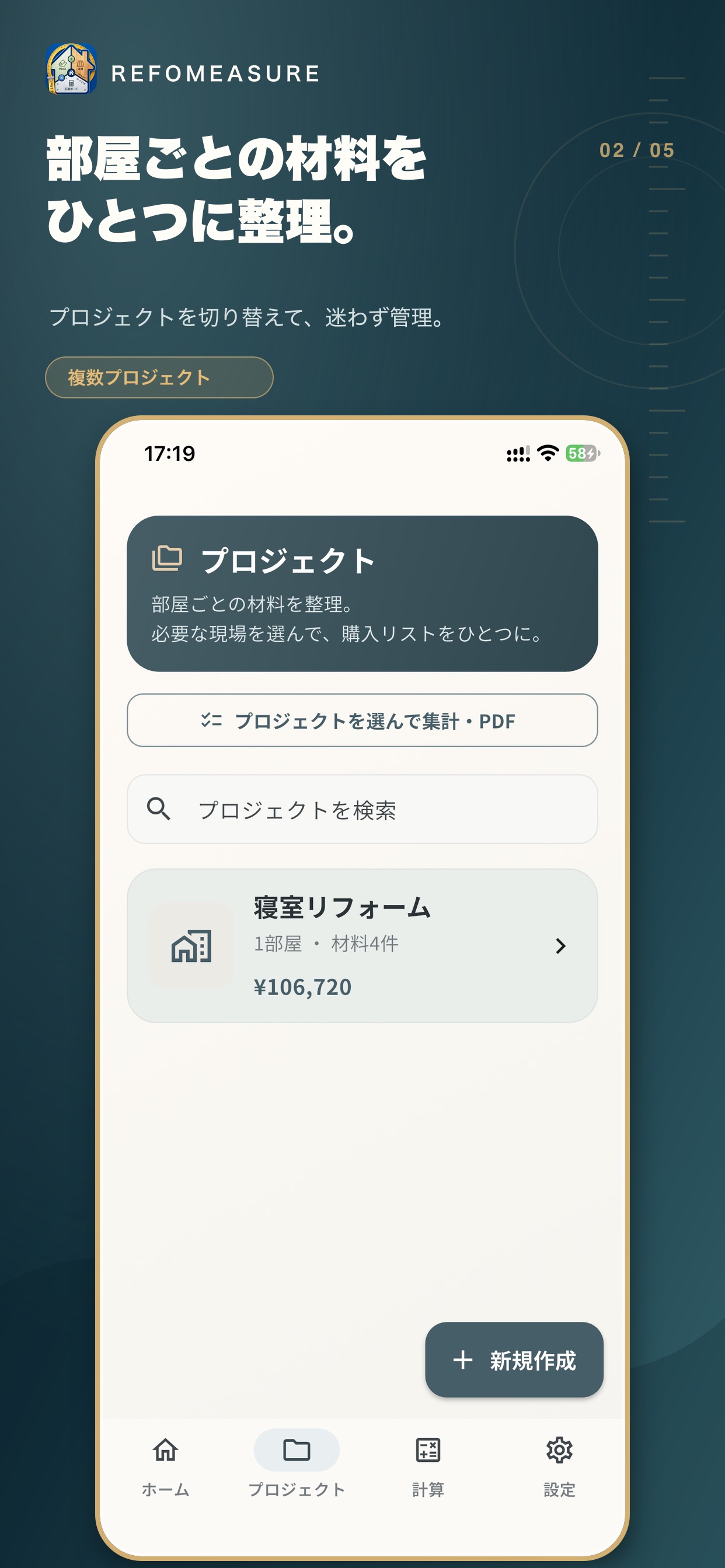 Screenshot 2 of リフォメジャー - クロス・床材・石膏ボード計算