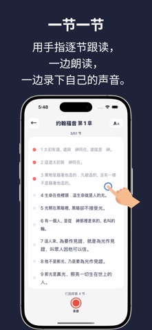 圣经朗读录音 screenshot