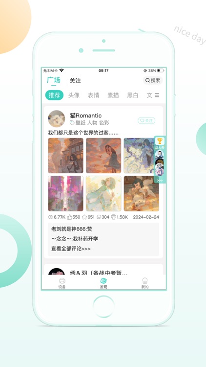 得力相印宝 screenshot-6