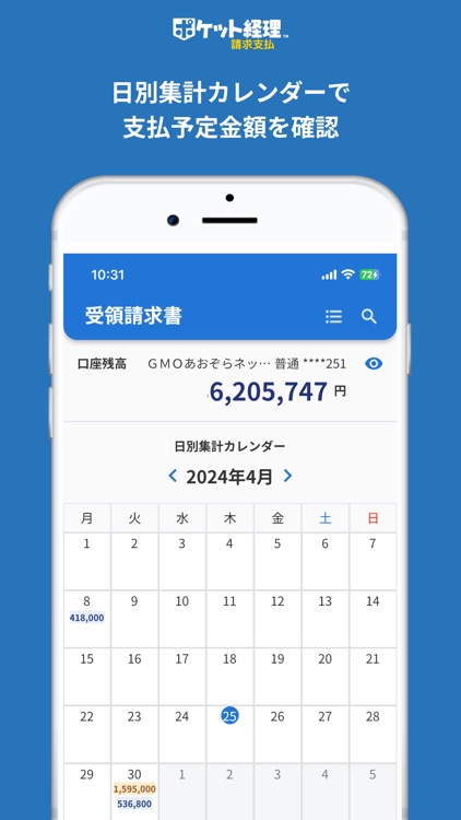 ポケット経理 請求支払 screenshot-6
