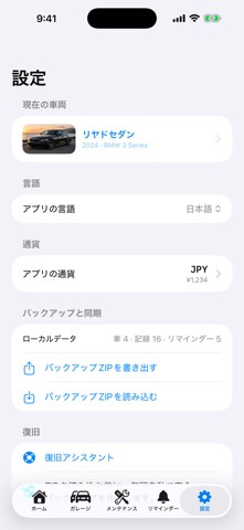 CarKeep のスクリーンショット