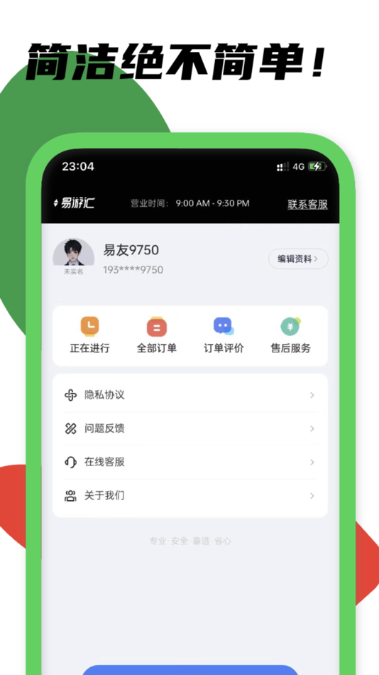 #4. 易游汇 (iOS) 由: 河南易游汇科技有限公司