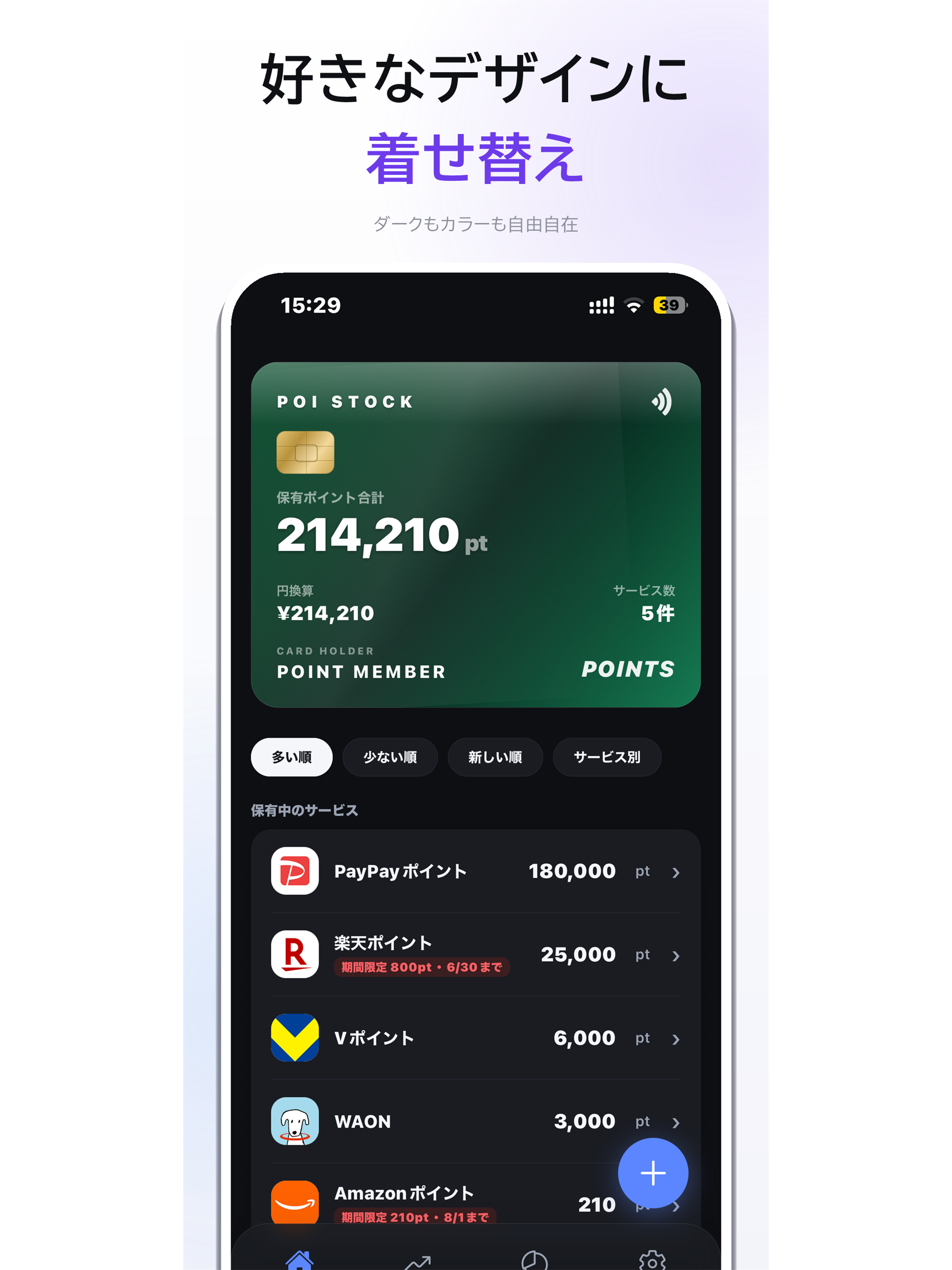 ポイストックーポイント残高を一括管理 screenshot 10