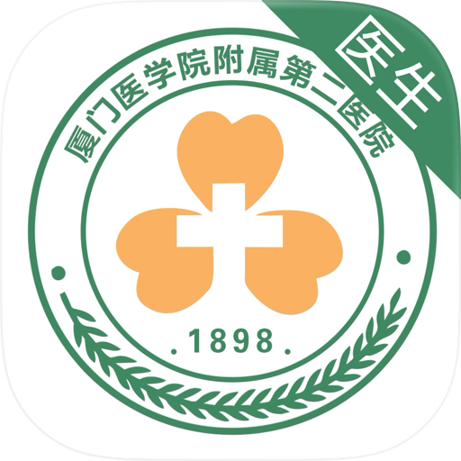 厦门医学院附属第二医院-医生版