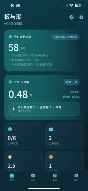 板与潮 screenshot 1