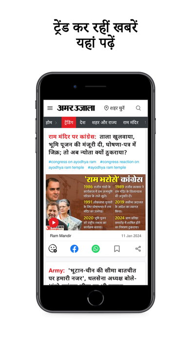 Amar Ujala Hindi News Screenshot