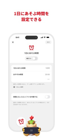 Nintendo みまもり Switch のスクリーンショット