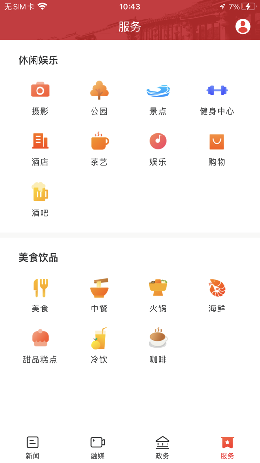 #4. 古韵洪江 (iOS) 来自: Hunan Daily