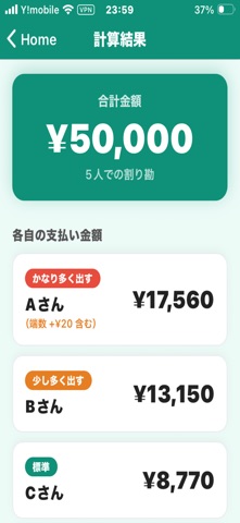 重みつき割り勘アプリ screenshot