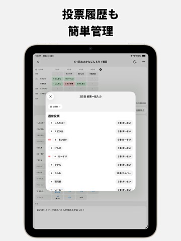 人狼盤面精査ツール：配信人狼 Zoom人狼をより楽しむ iPad screenshot
