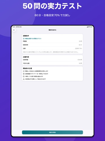 解剖生理学 問題集 iPad screenshot