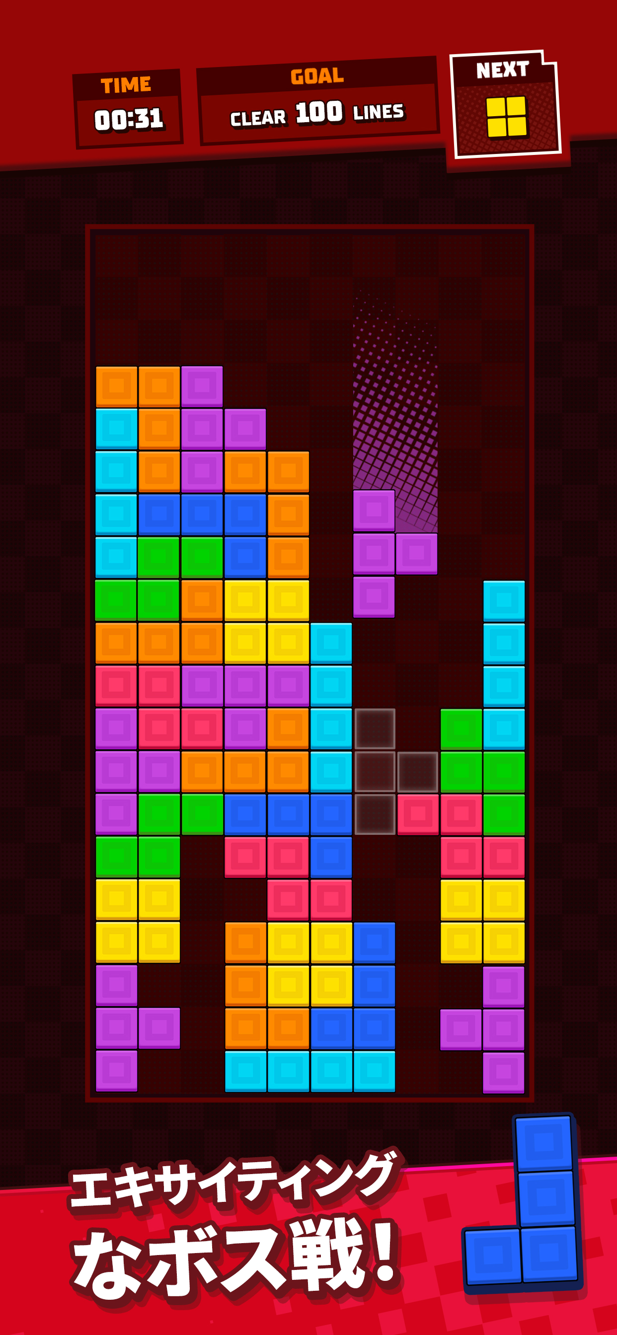 テトリス - Tetris®