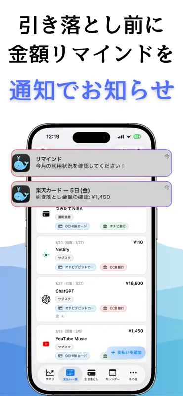 クレジットカードの引き落とし管理「Ochibi」 screenshot 5 of 8