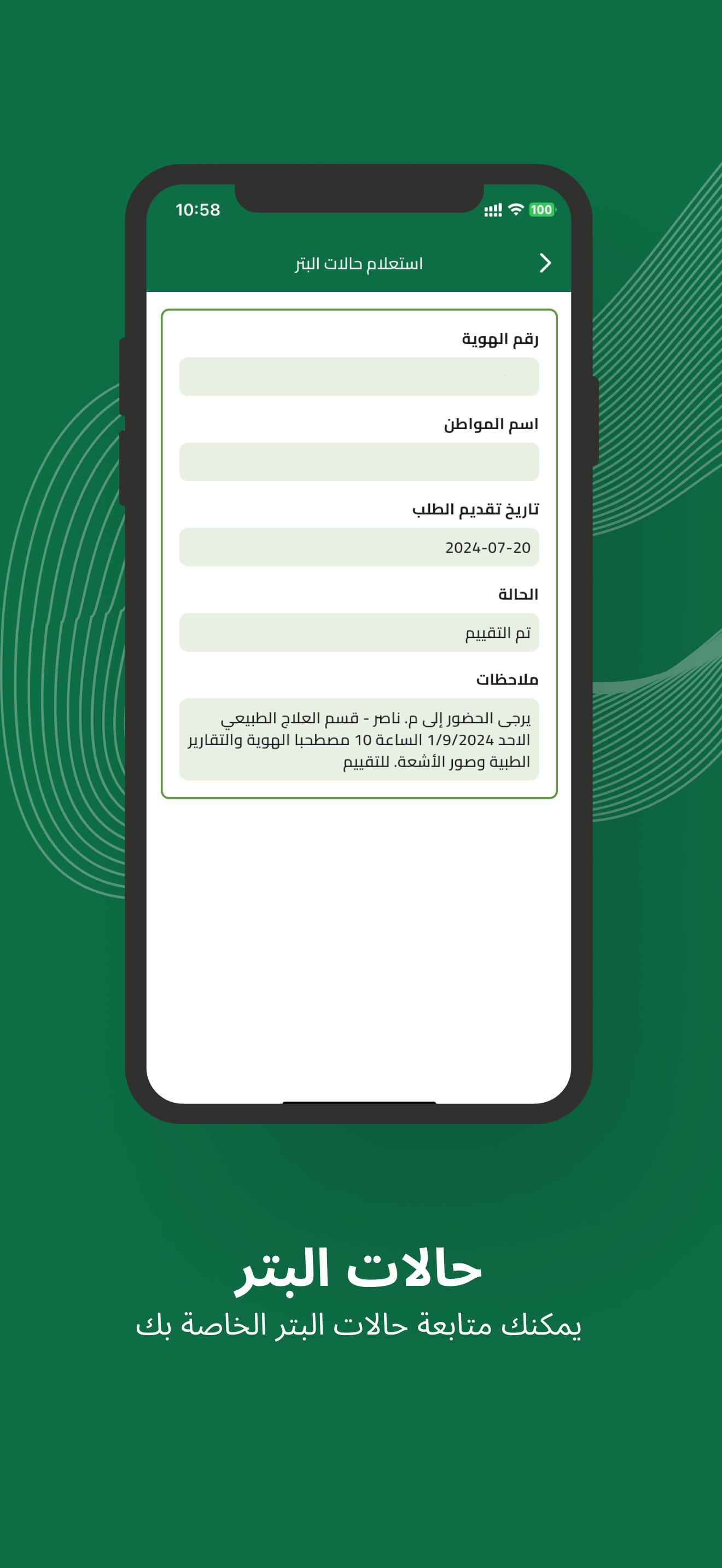 صحتي سمارت