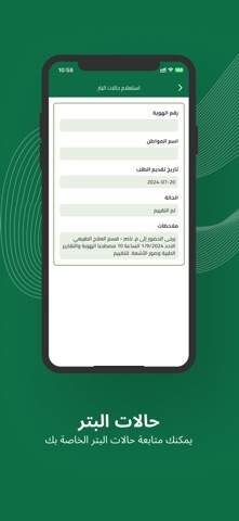 صحتي سمارت screenshot