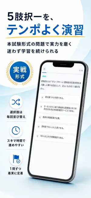 介護福祉士Pass - 国家試験対策 screenshot 3