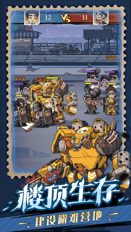 末日楼顶 screenshot-4