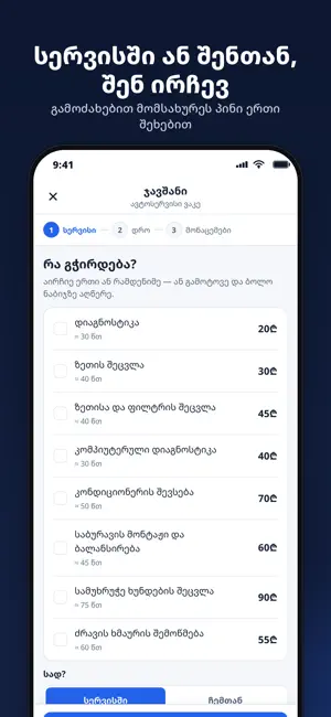 Servio Car - Auto Service screenshot 4