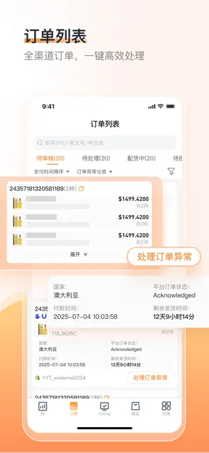 马帮 ERP screenshot 2