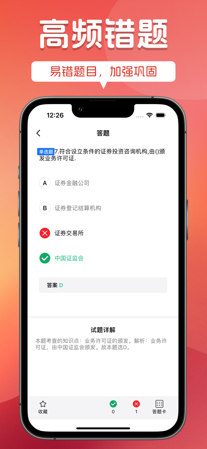 证券从业资格考试2025-官方最新版大纲 screenshot 4