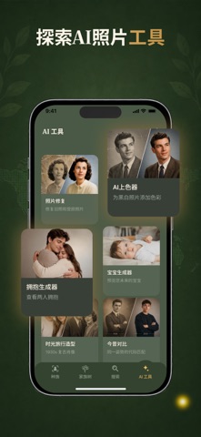 家谱制作器：家庭树生成 screenshot