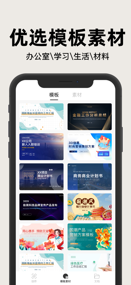 幻灯片手机版-实用幻灯片演示设计 screenshot 3