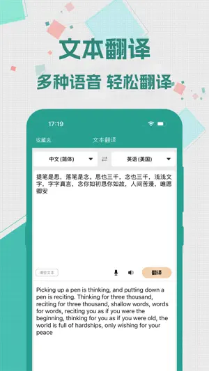 实时翻译大师 screenshot 4