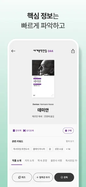세계문학전집 iPhone screenshot 4