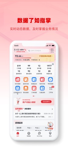 J&T网点管家 screenshot