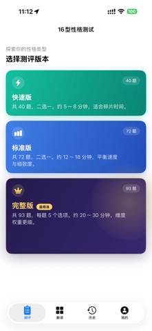 16型性格测试 screenshot