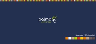 PalmaBox HoReCa Screenshot 2 of 4